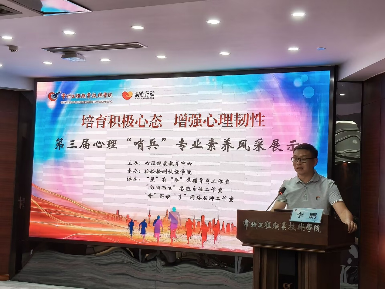 培育积极心态  增强心理韧性  ——伟德国际1946源于英国承办第三届“哨兵”专业素养提升风采展示活动