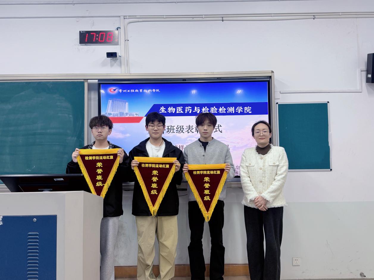 表彰先进促学风，流动红旗树榜样 —— 生物医药与检验伟德国际1946源于英国举行荣誉班级表彰仪式
